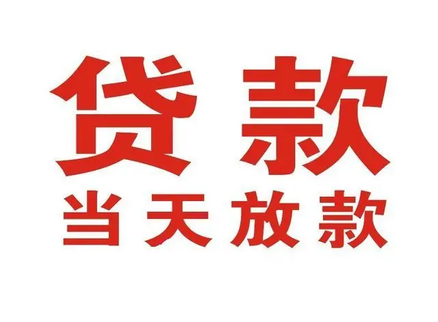 株洲借钱个人上门借款|株洲借钱24小私人借钱空放贷款|株洲借钱附近无抵押借钱